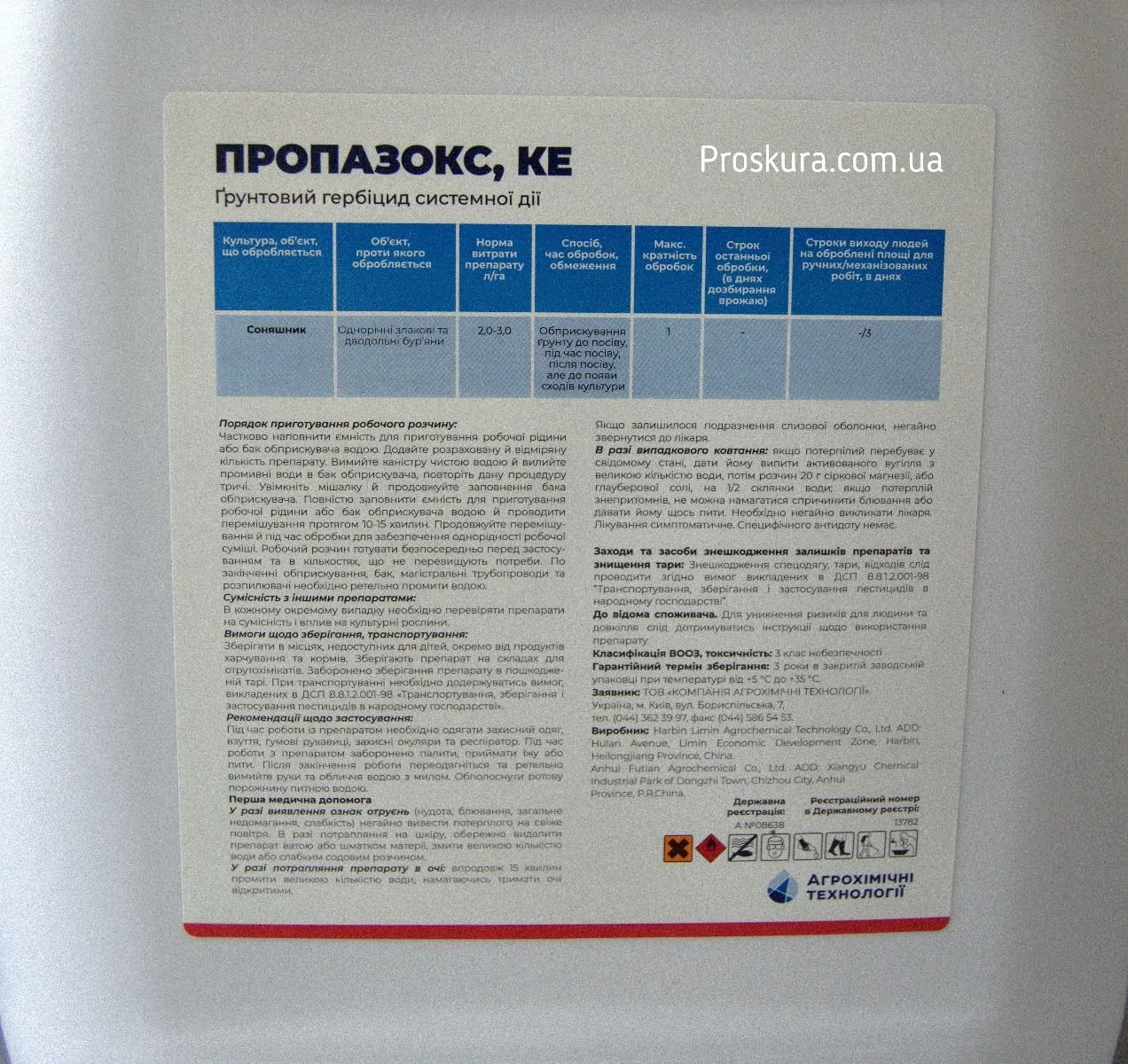 Гербицид Пропазокс