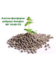 Азотно-фосфорне добриво Амофос NP10:46+7S